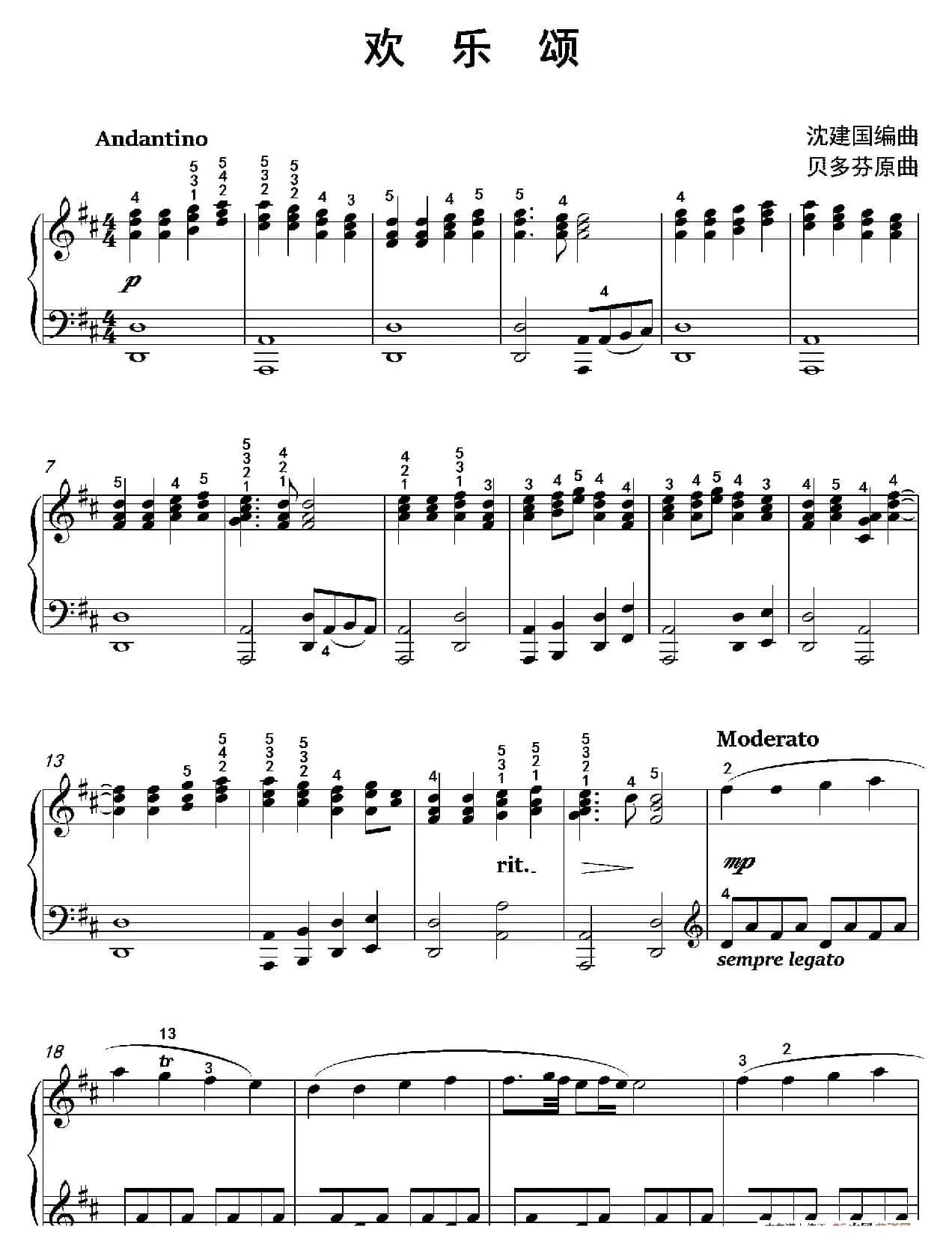 欢乐颂（沈建国钢琴版）