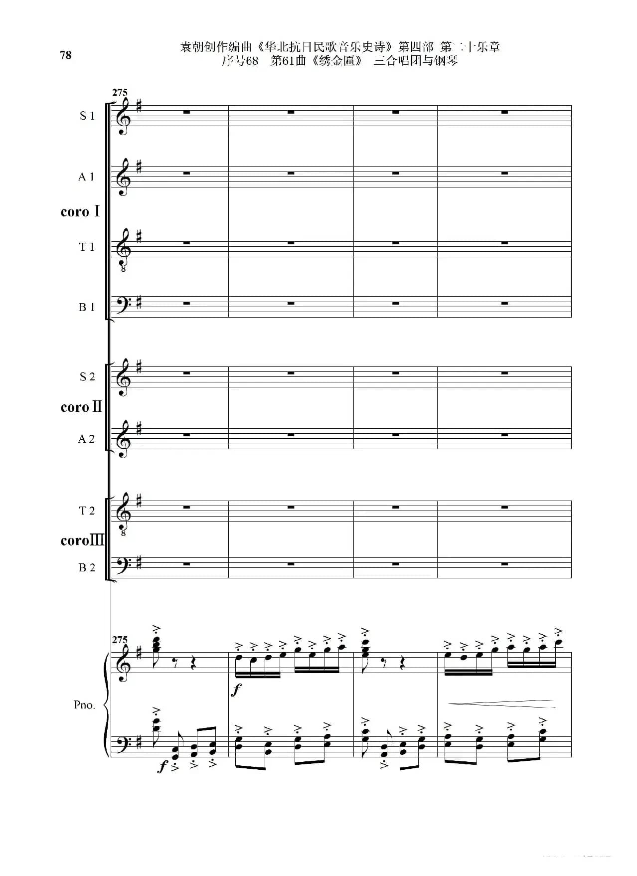 序号68第61曲《绣金匾》三合唱团与钢琴