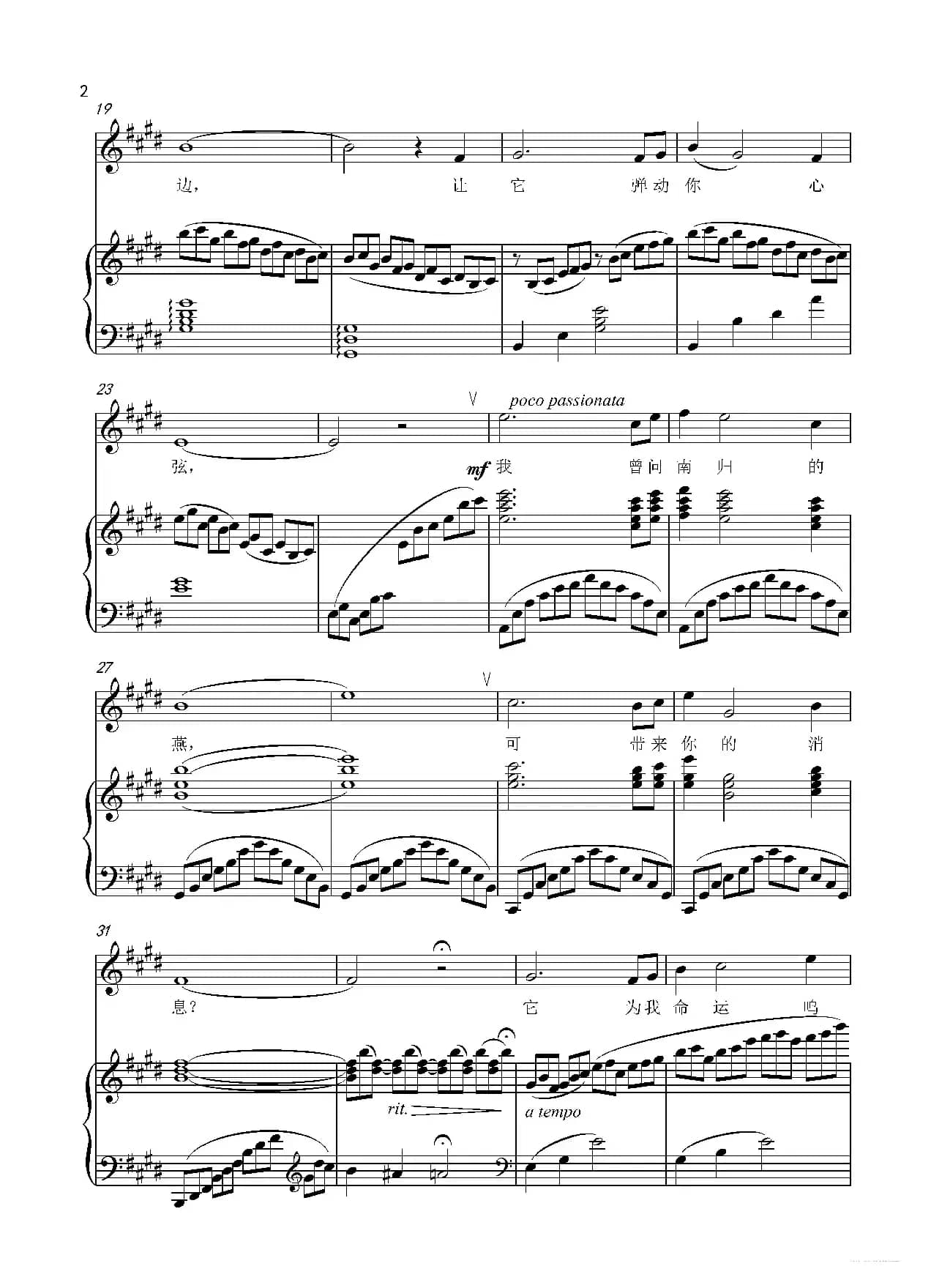 怀念曲 正谱（原E调）