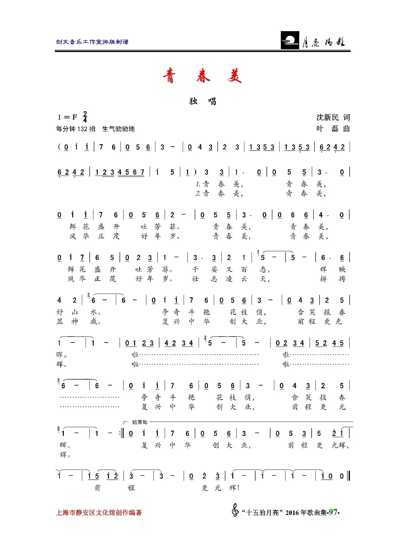 青春美（独唱）