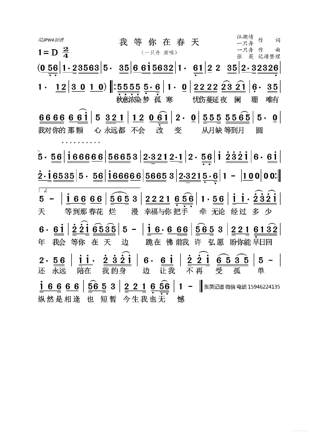 我等你在春天（原版）（一只舟）