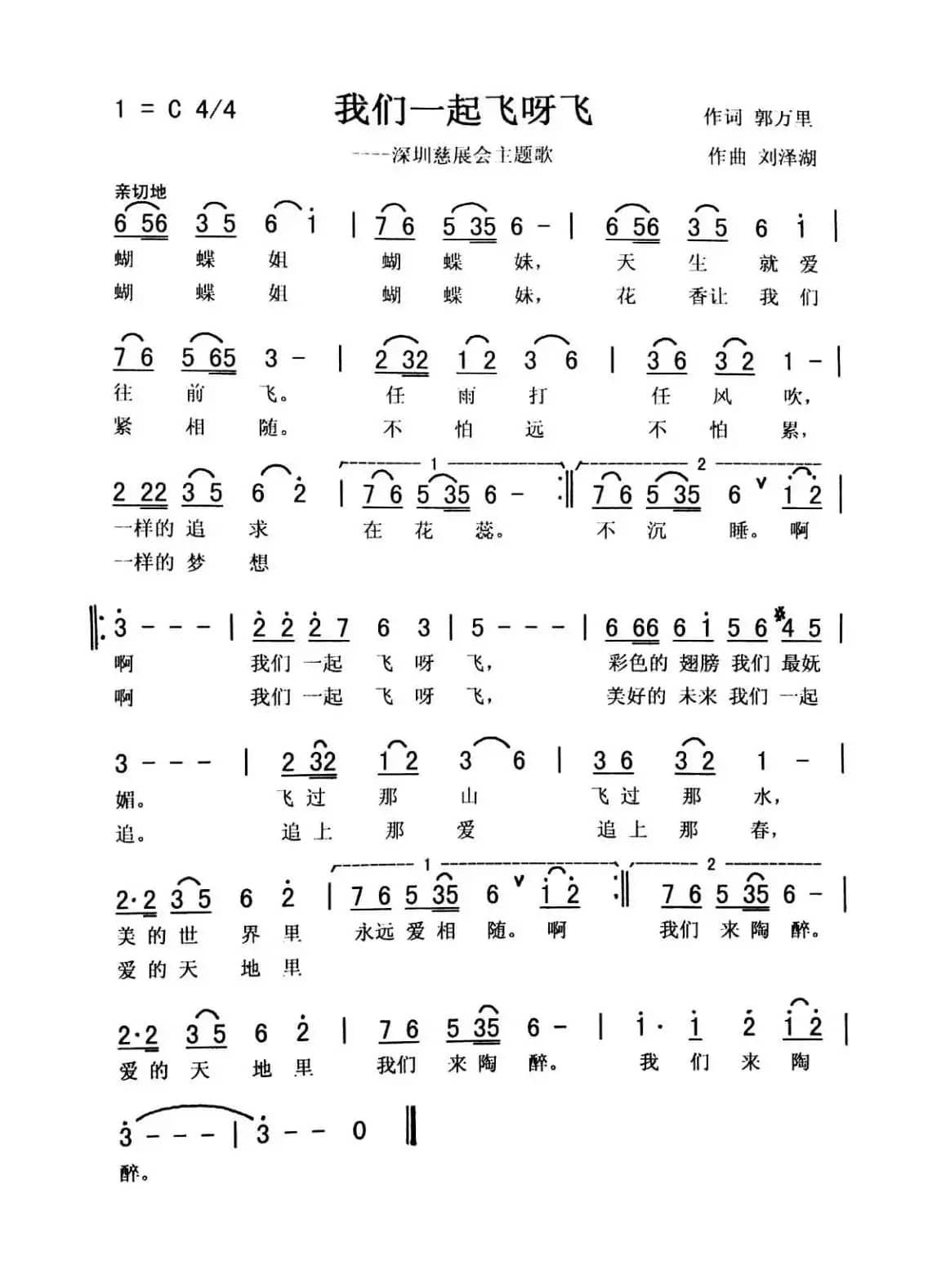 我们一起飞呀飞（佩芳 常榕）