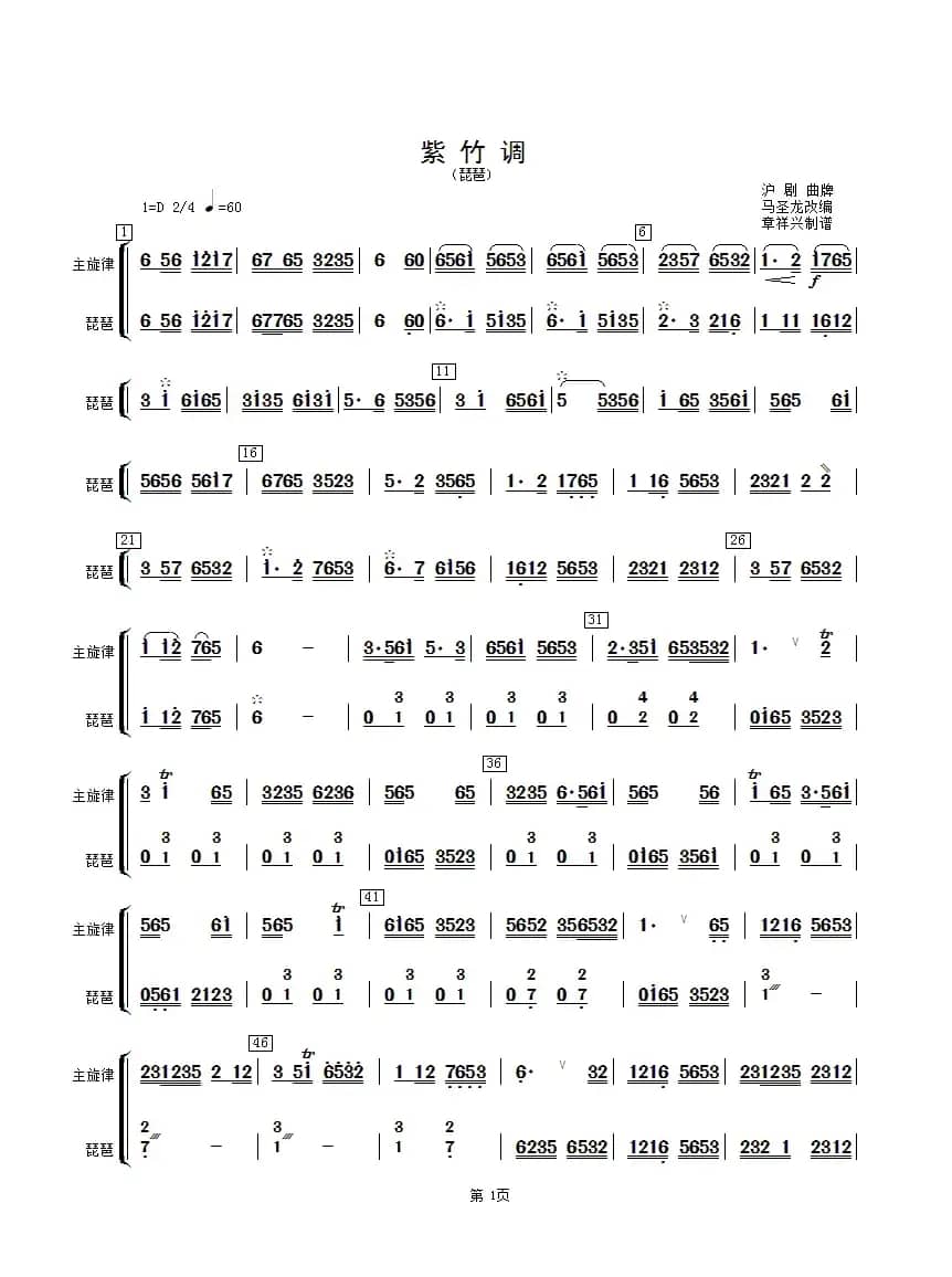 紫竹调（琵琶分谱）