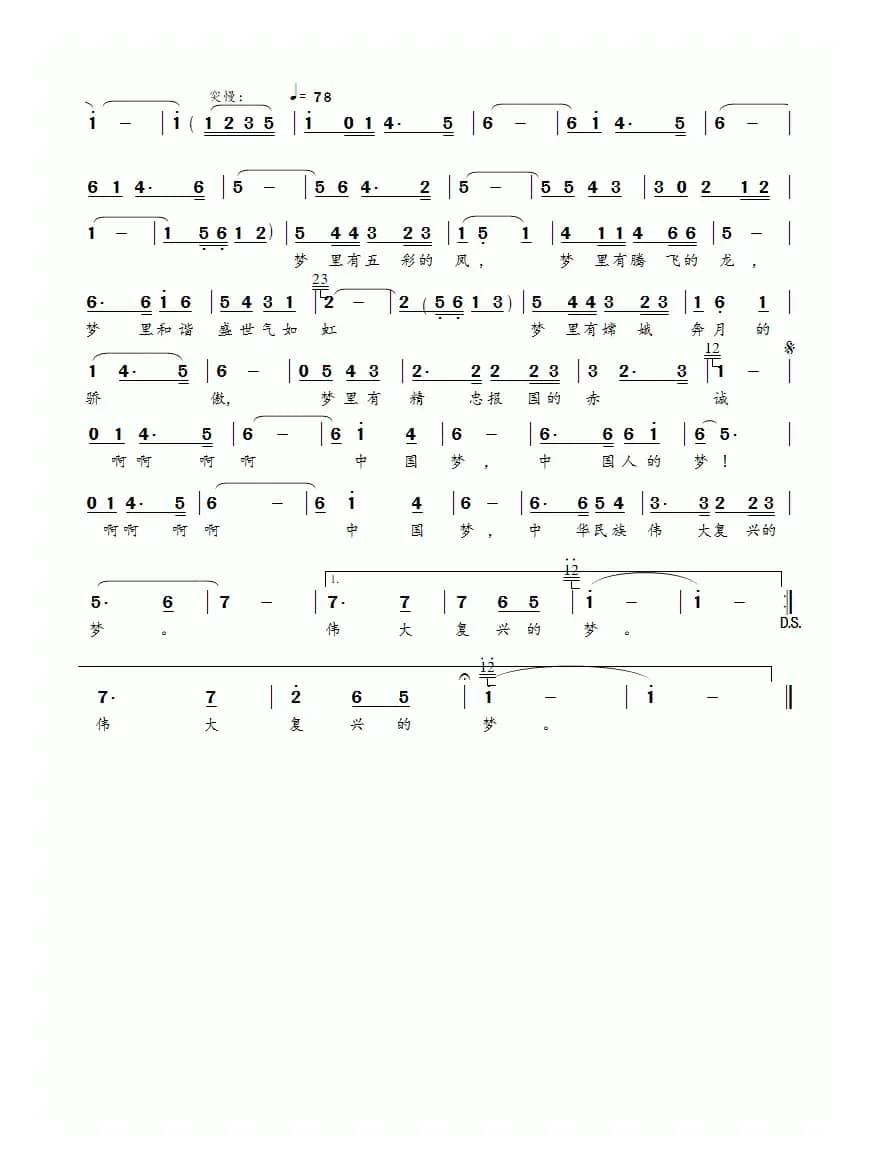 中国梦 中国人的梦