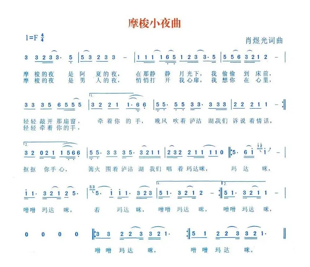 摩梭小夜曲