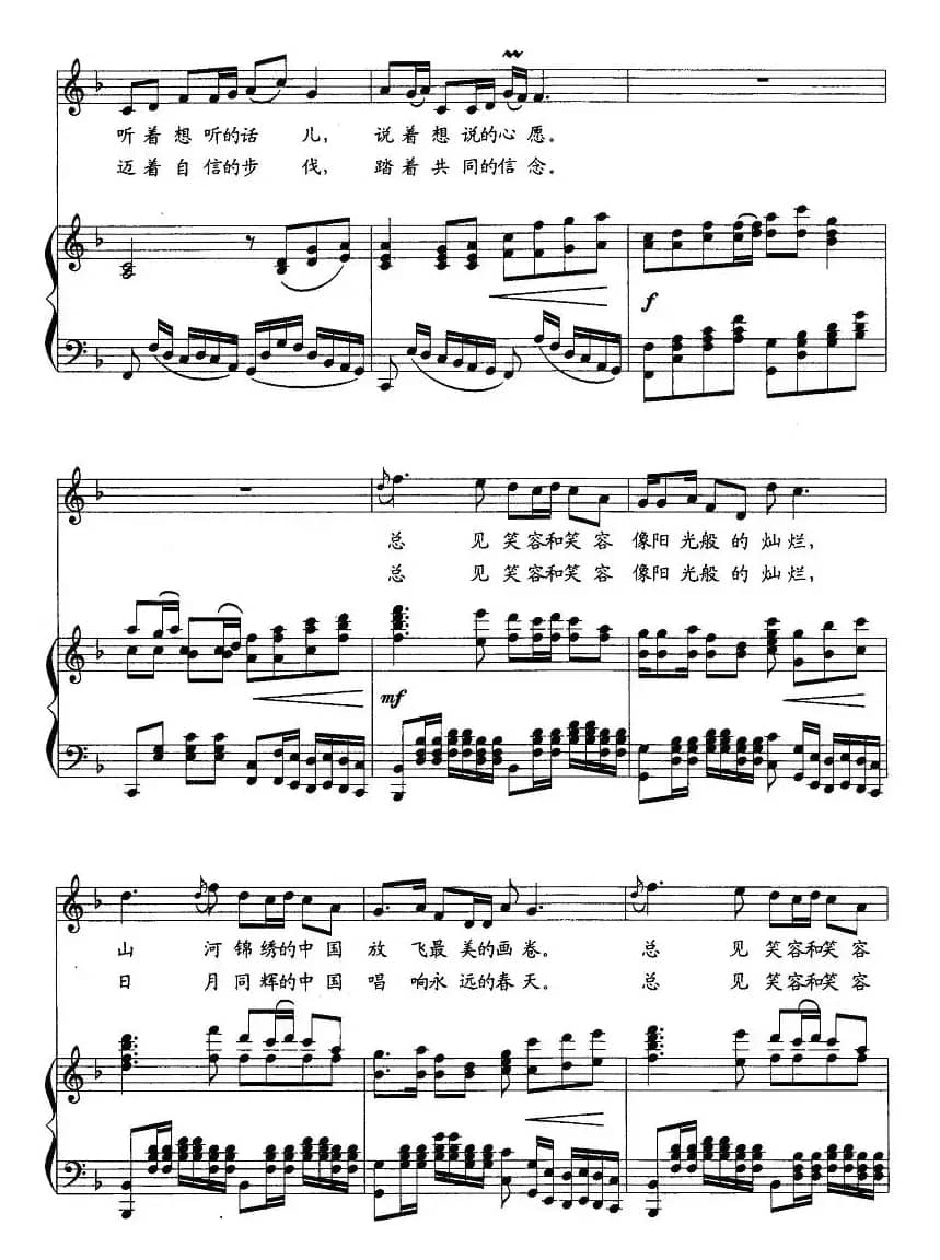 中国的笑容（张枚同词 姜延辉曲、正谱）