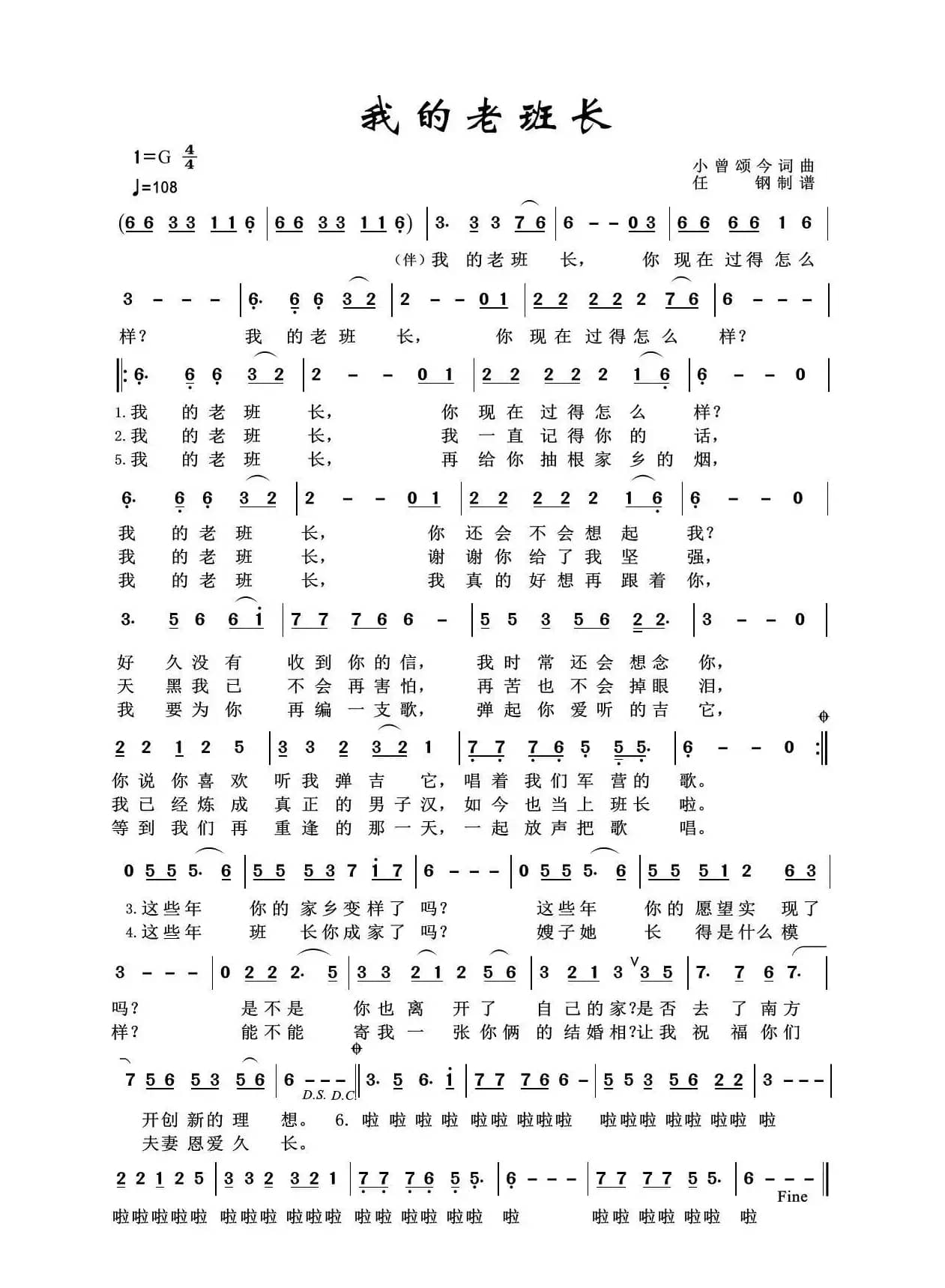 军旅歌曲100首：我的老班长