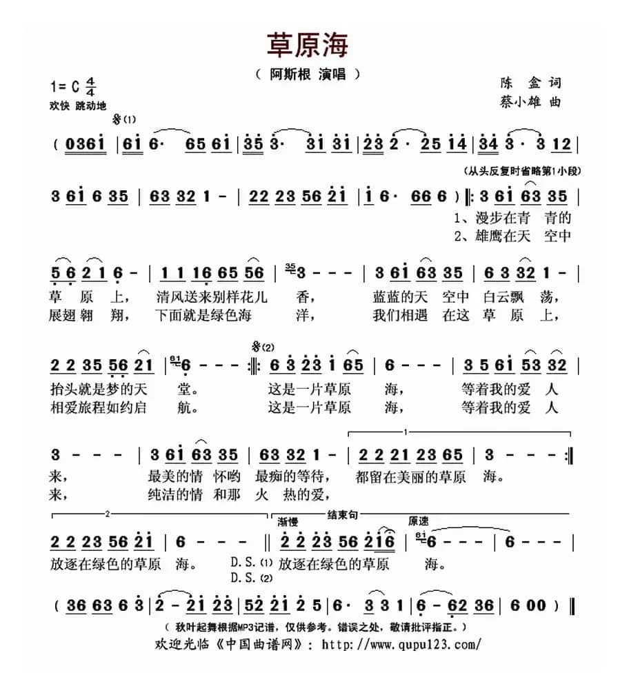 草原海（陈盒词 蔡小雄曲）