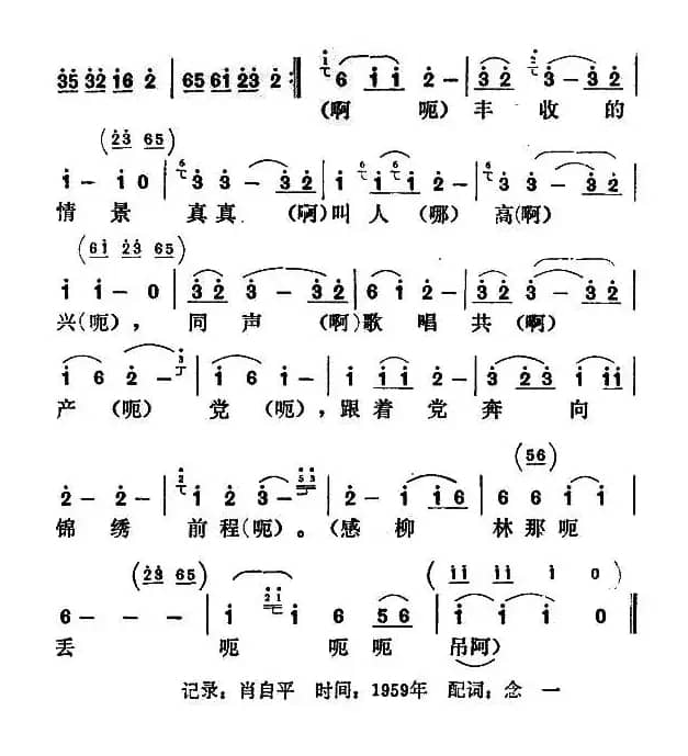 丰收歌（贵州侗族民歌）