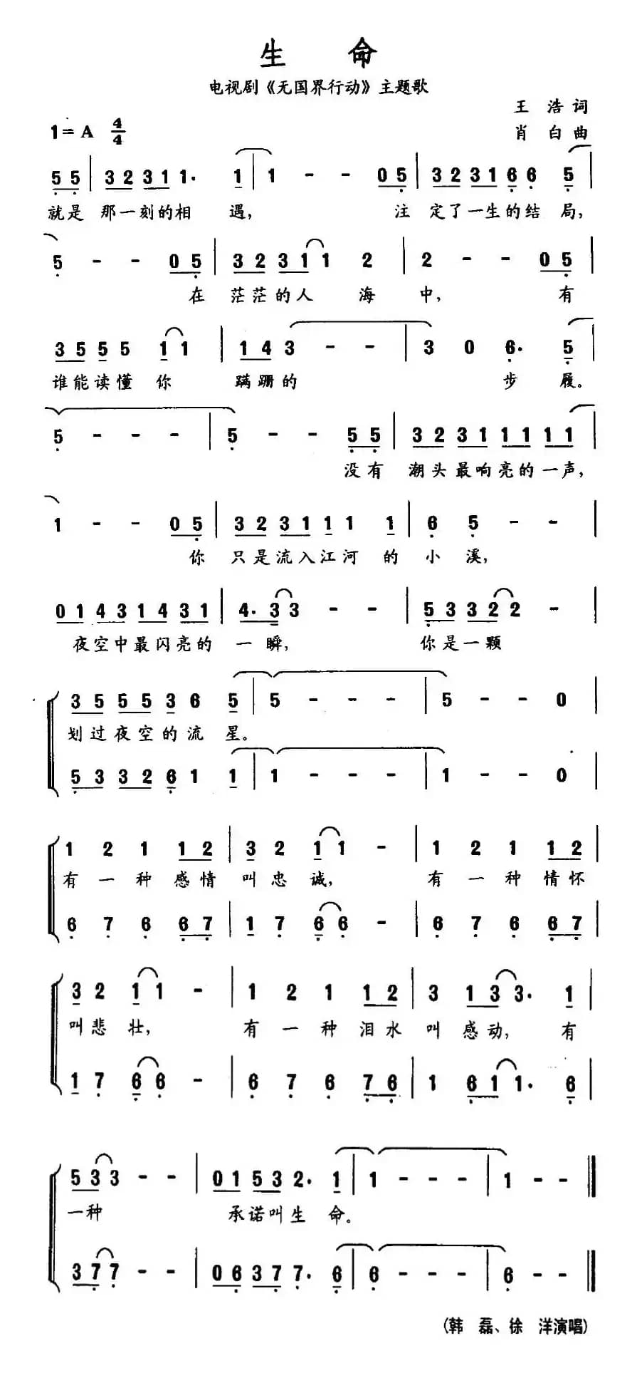 生命（电视剧《无国界行动》主题歌）