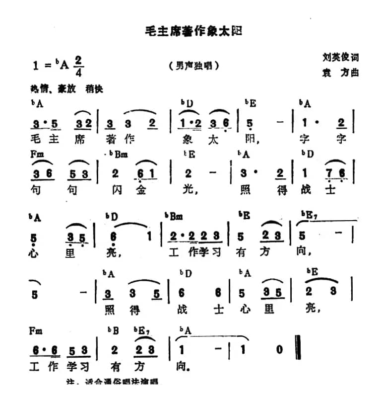 毛主席著作像太阳