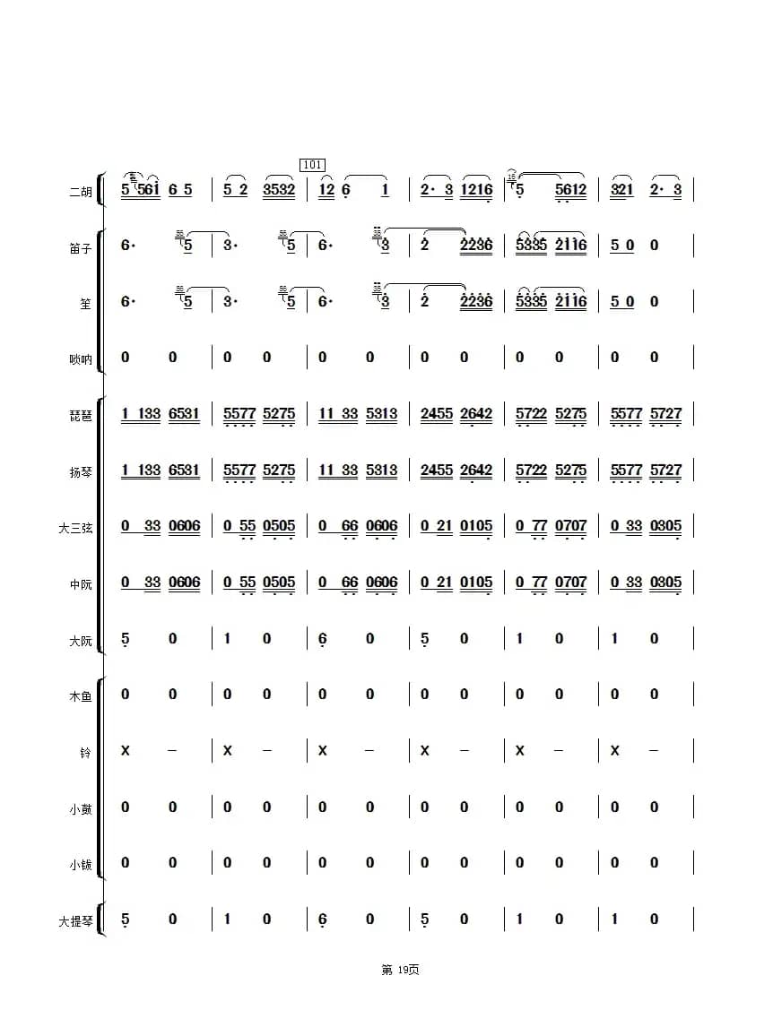 扬州小调（民乐合奏总谱）