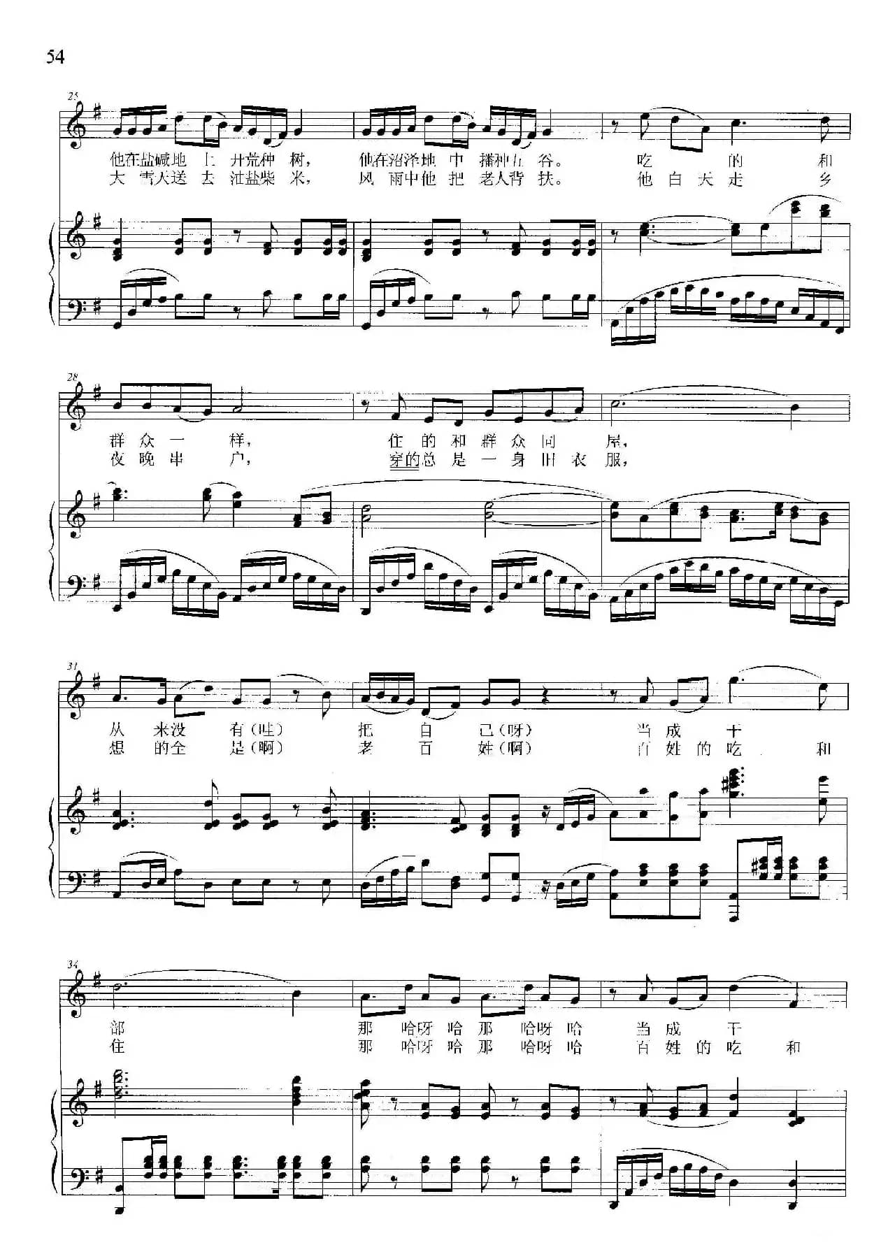 焦裕禄(周廷发词 晓其曲、正谱)