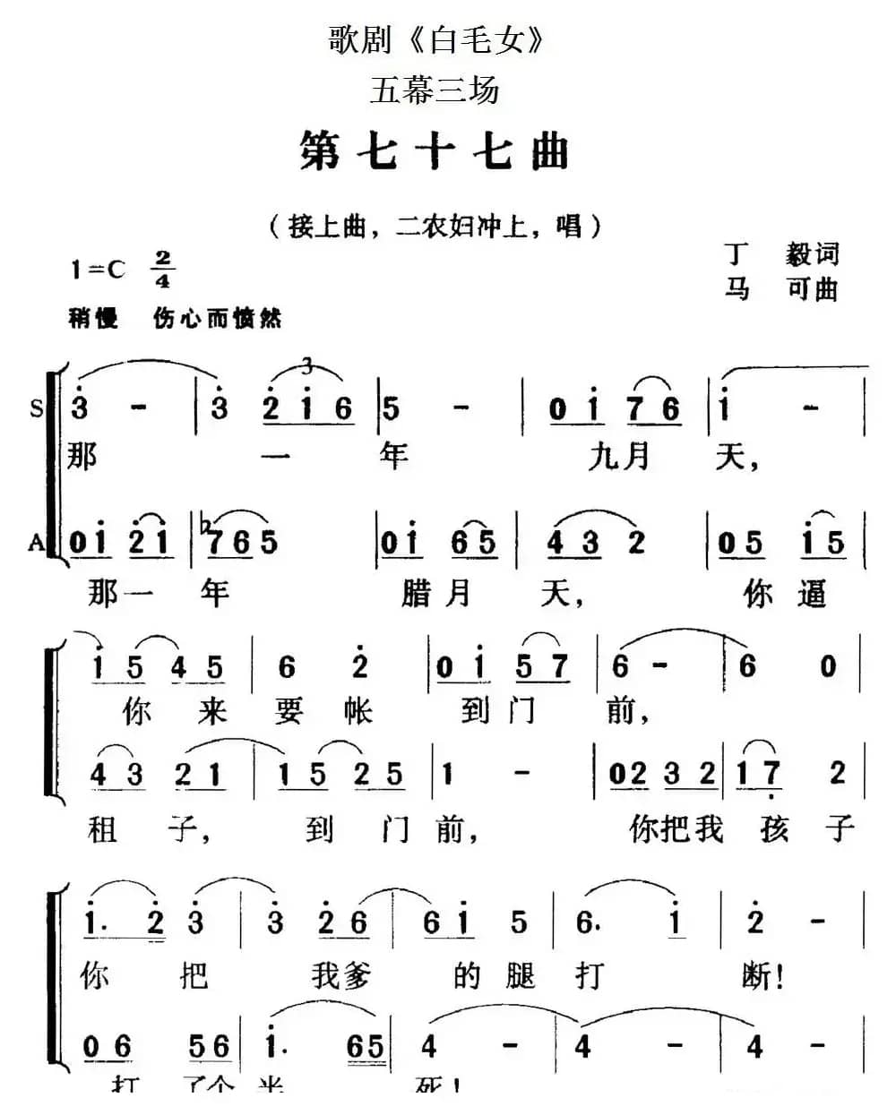 歌剧《白毛女》全剧之第七十七曲（五幕三场）