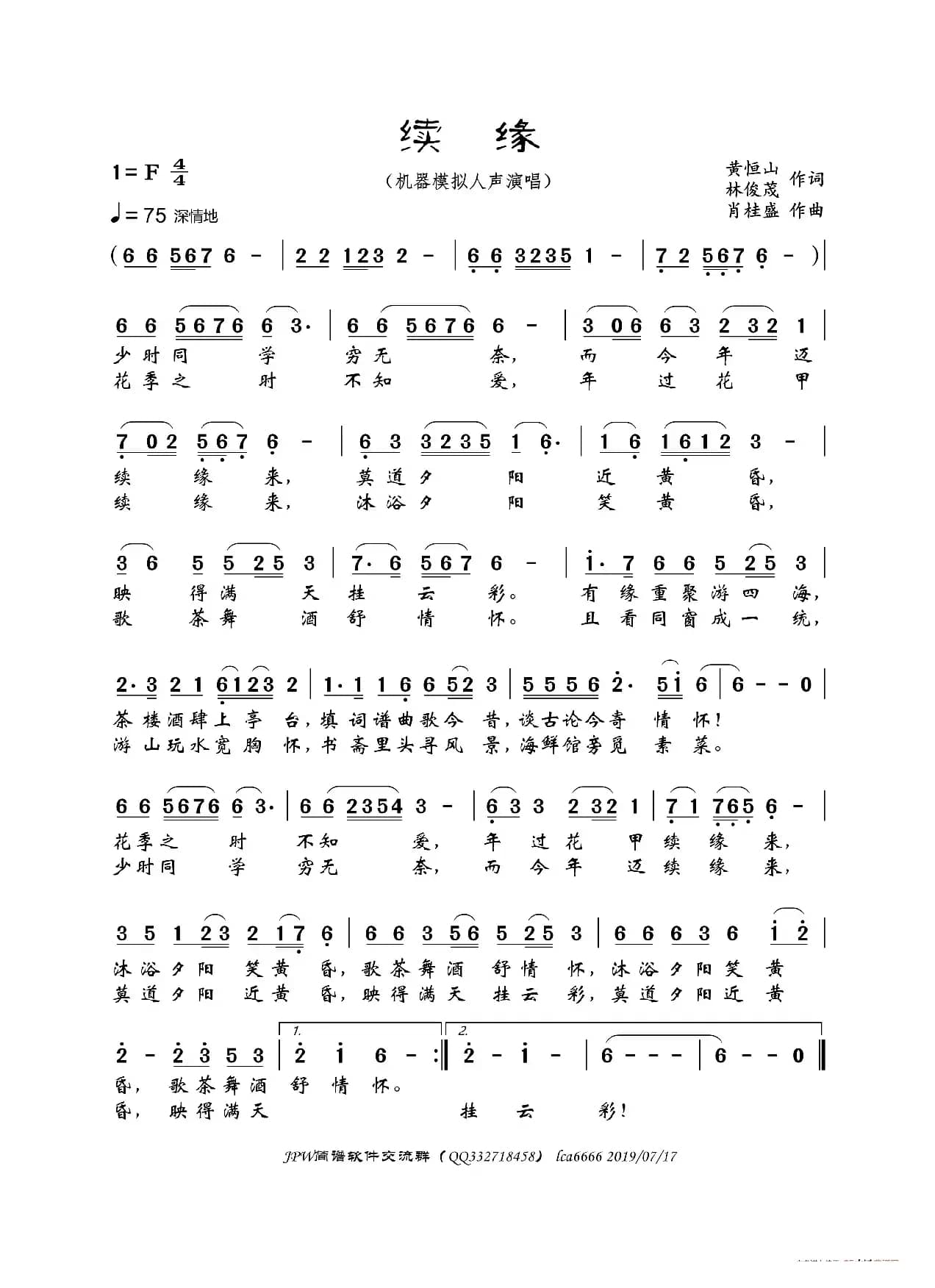 续缘（机器模拟人声演唱）