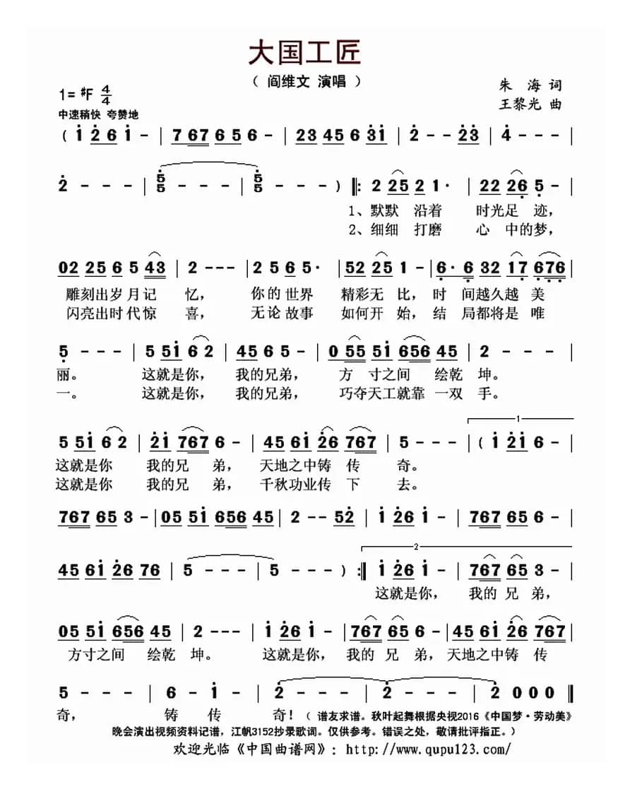 大国工匠（朱海词 王黎光曲）