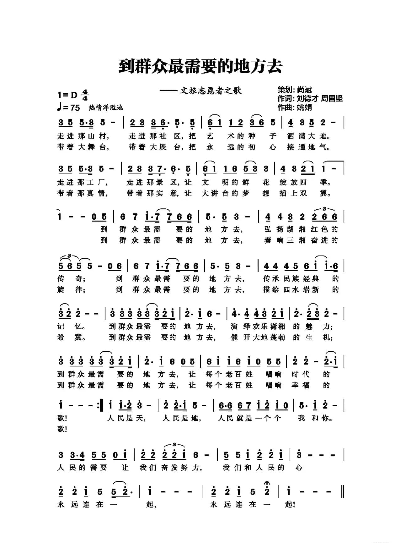 到群众最需要的地方去