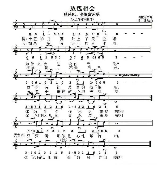 敖包相会（线简谱对照版）