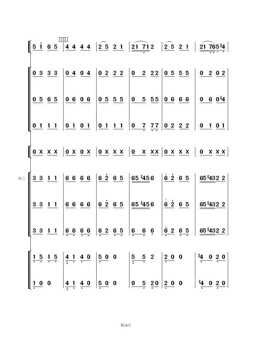 《白毛女》选曲（民乐合奏总谱）