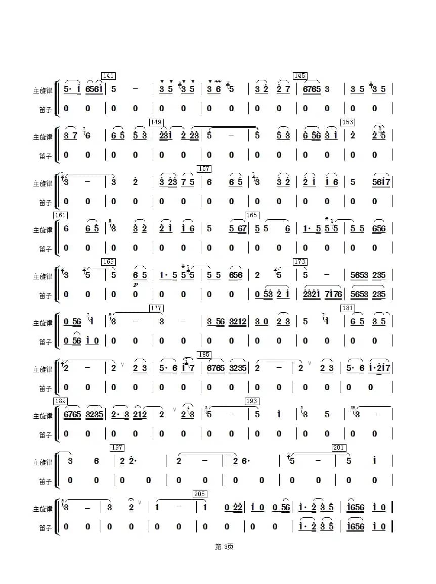 江南小镇（笛子分谱）