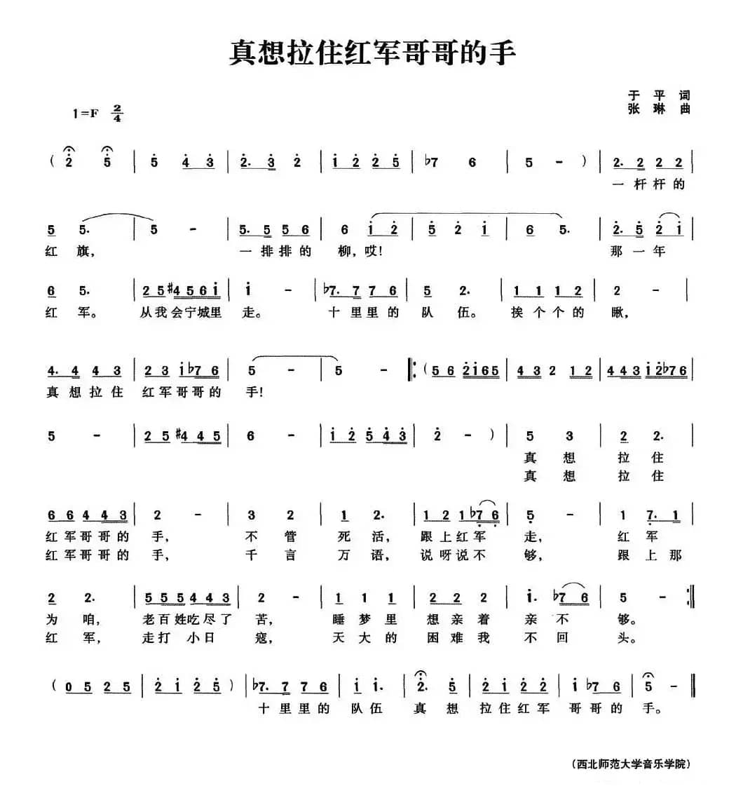 真想拉住红军哥哥的手