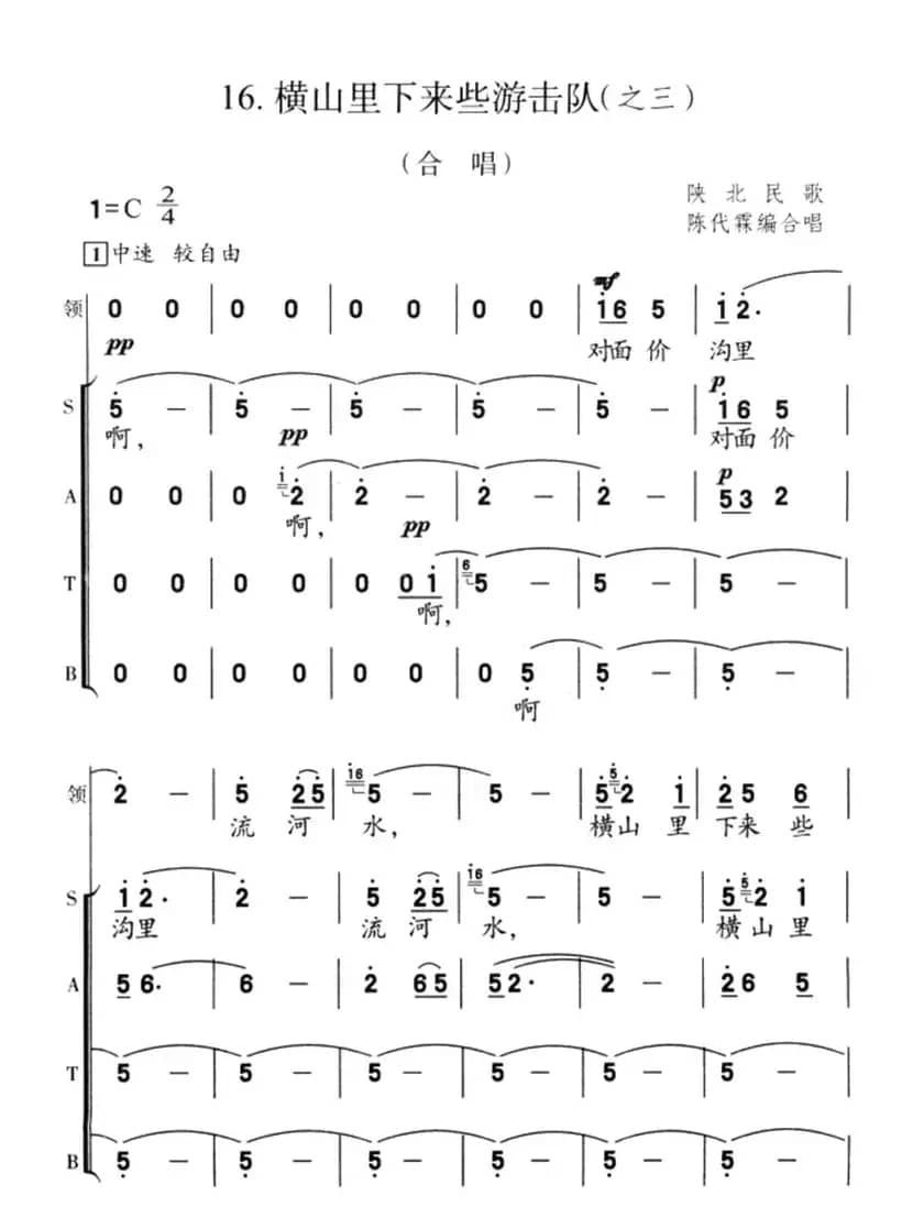 横山里下来些游击队（之三）