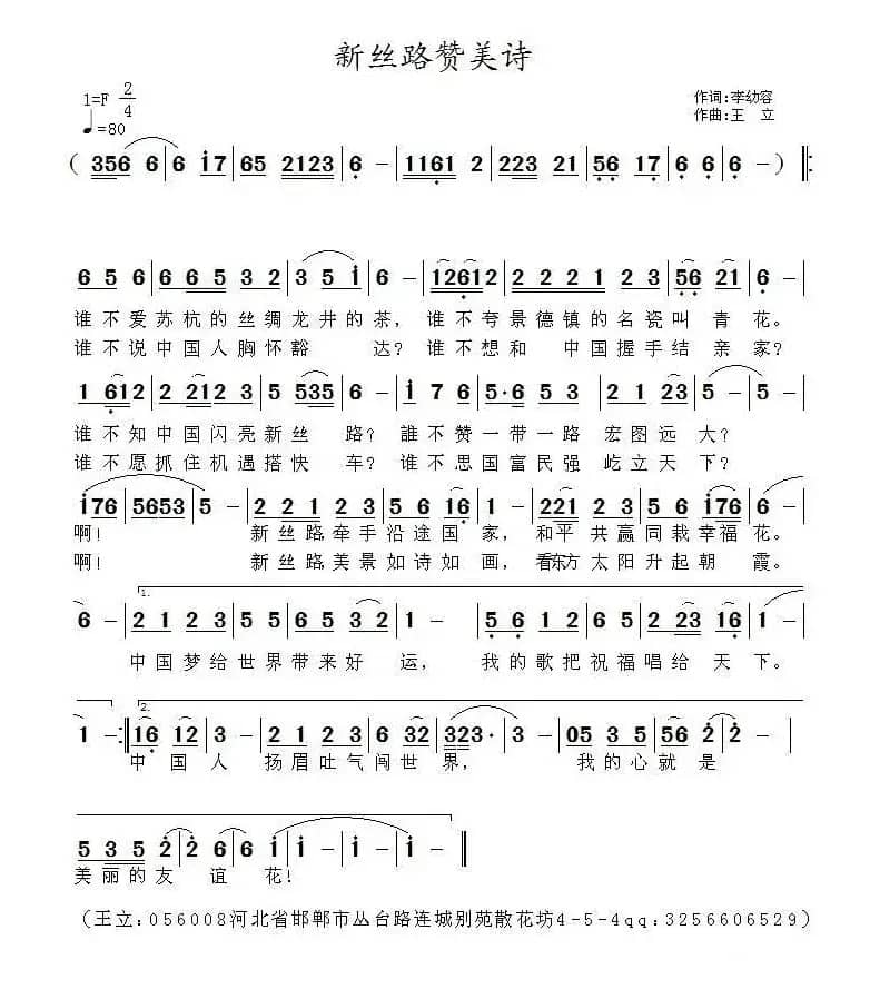 新丝路赞美诗（李幼容词 王立曲）