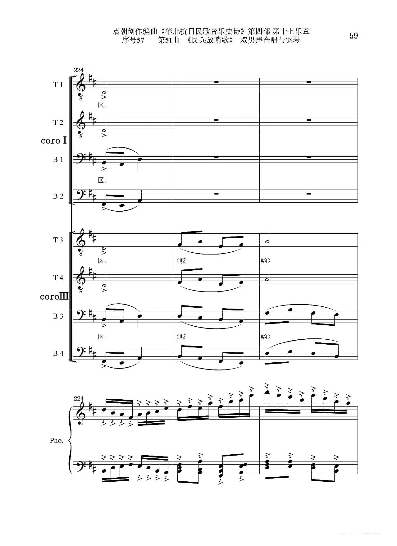 序号57第51曲《民兵放哨歌》双男声合唱与钢琴