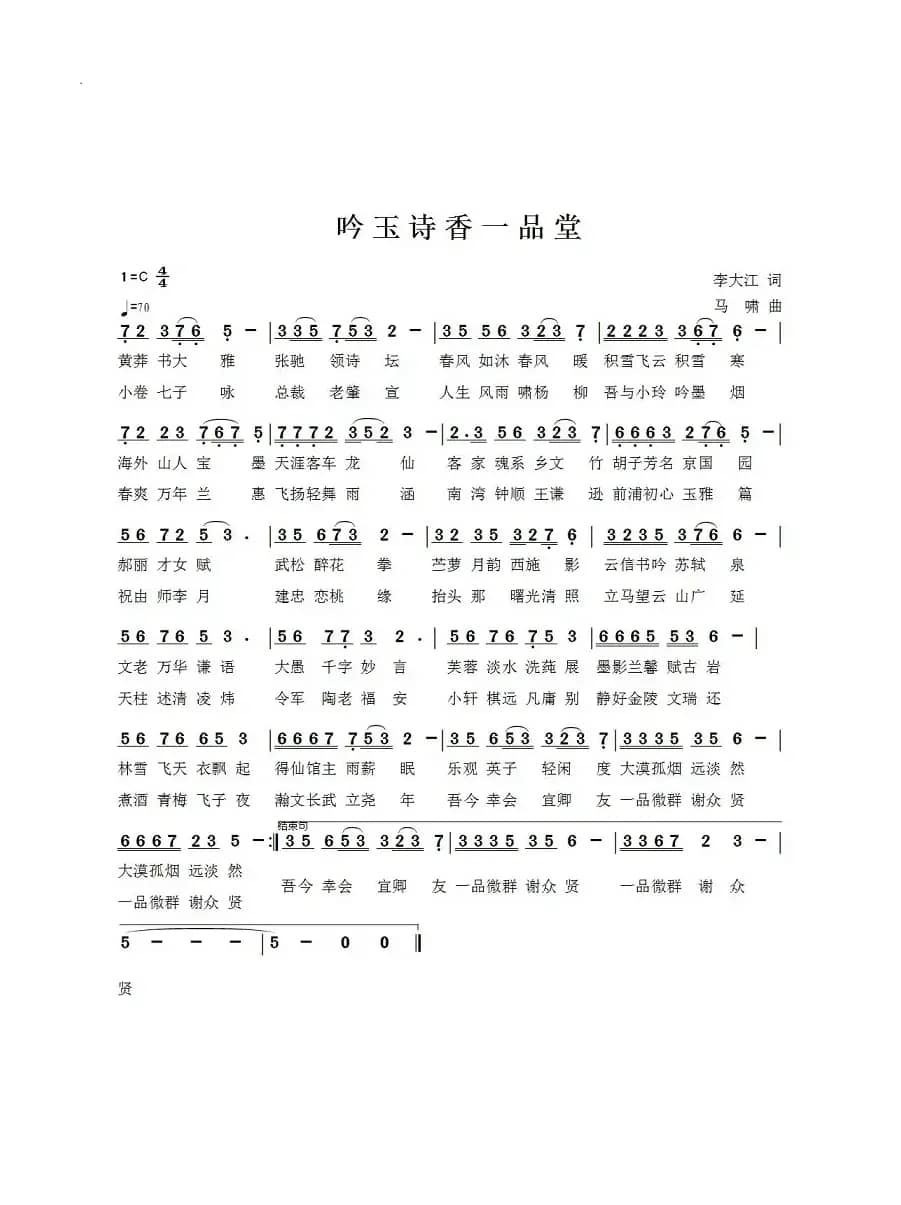 吟玉诗香一品堂