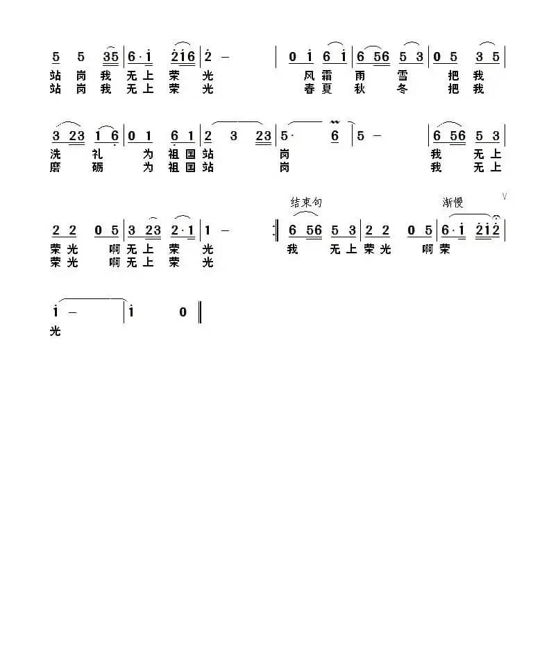 身穿迷彩守边防
