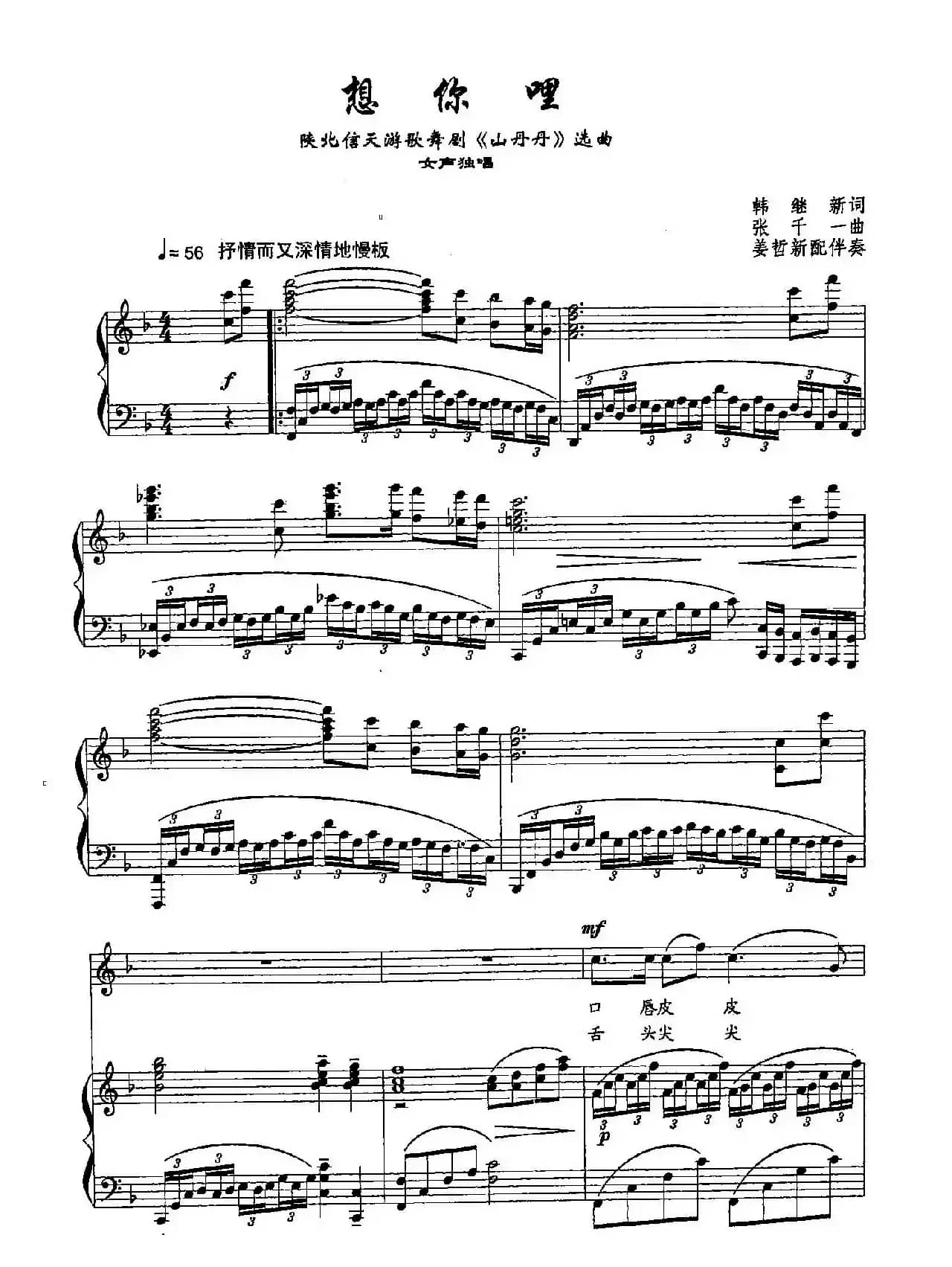 54想你哩(双谱)(陕北信天游歌舞剧《山丹丹》选曲)