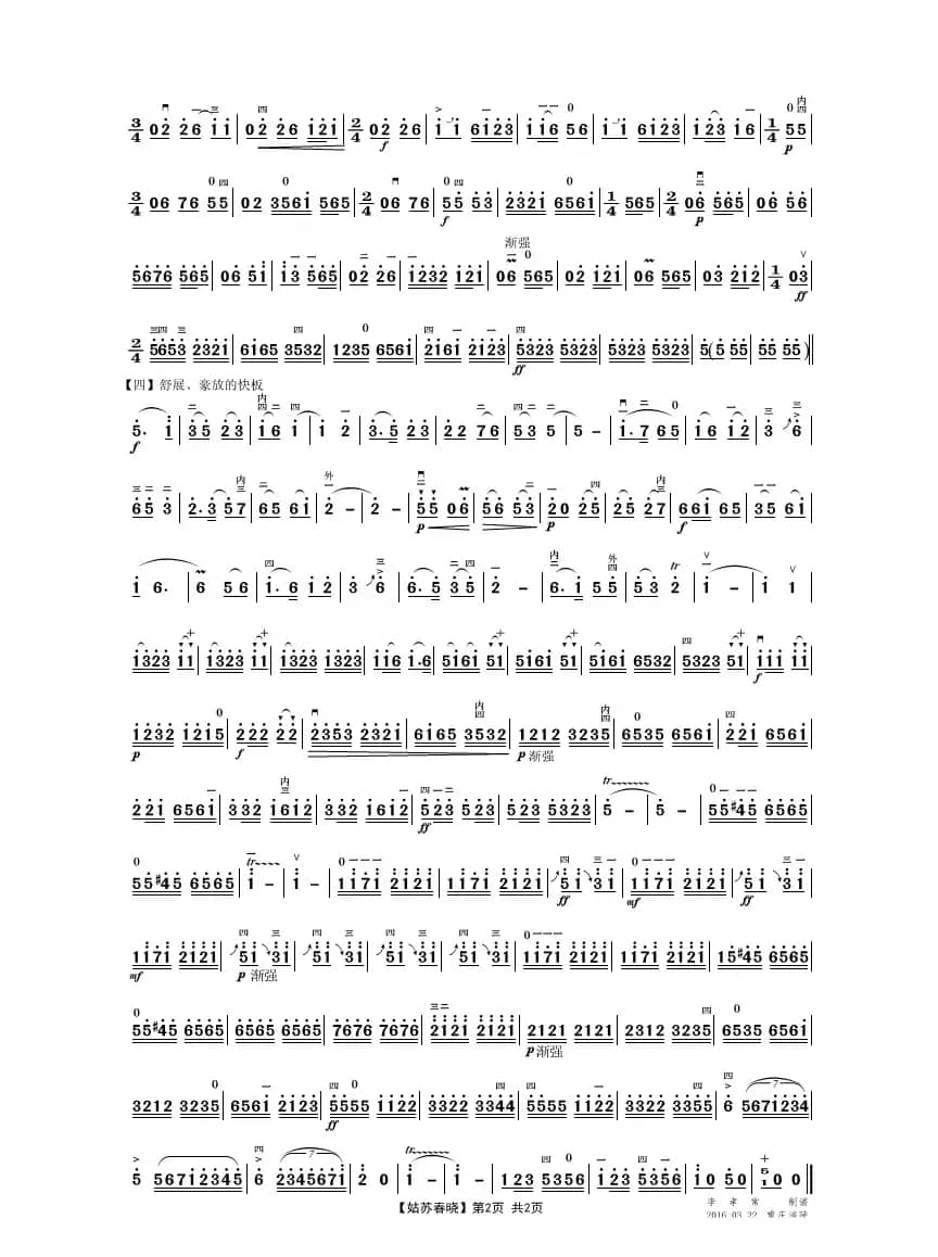 姑苏春晓（二胡独奏曲）