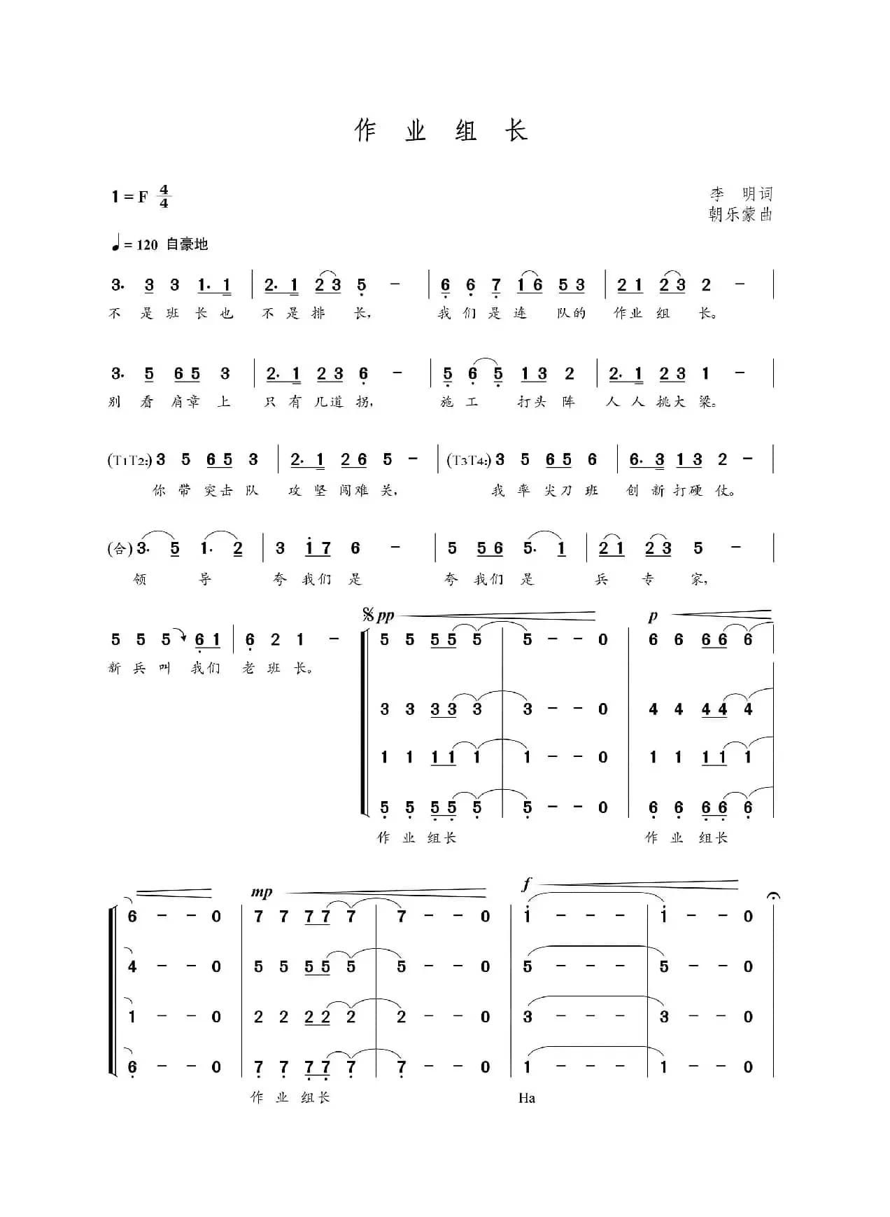 作业组长（李明词 朝乐蒙曲）