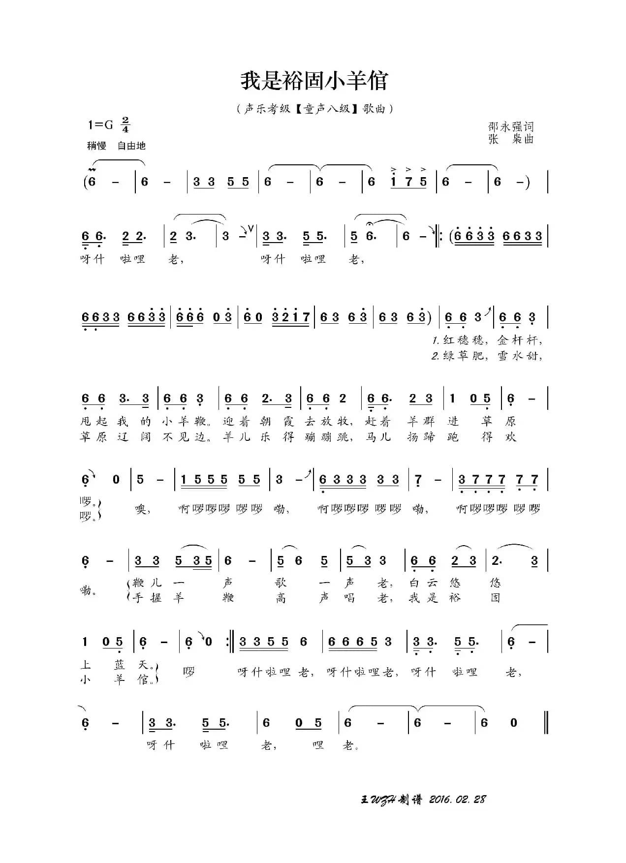 我是裕固小羊倌