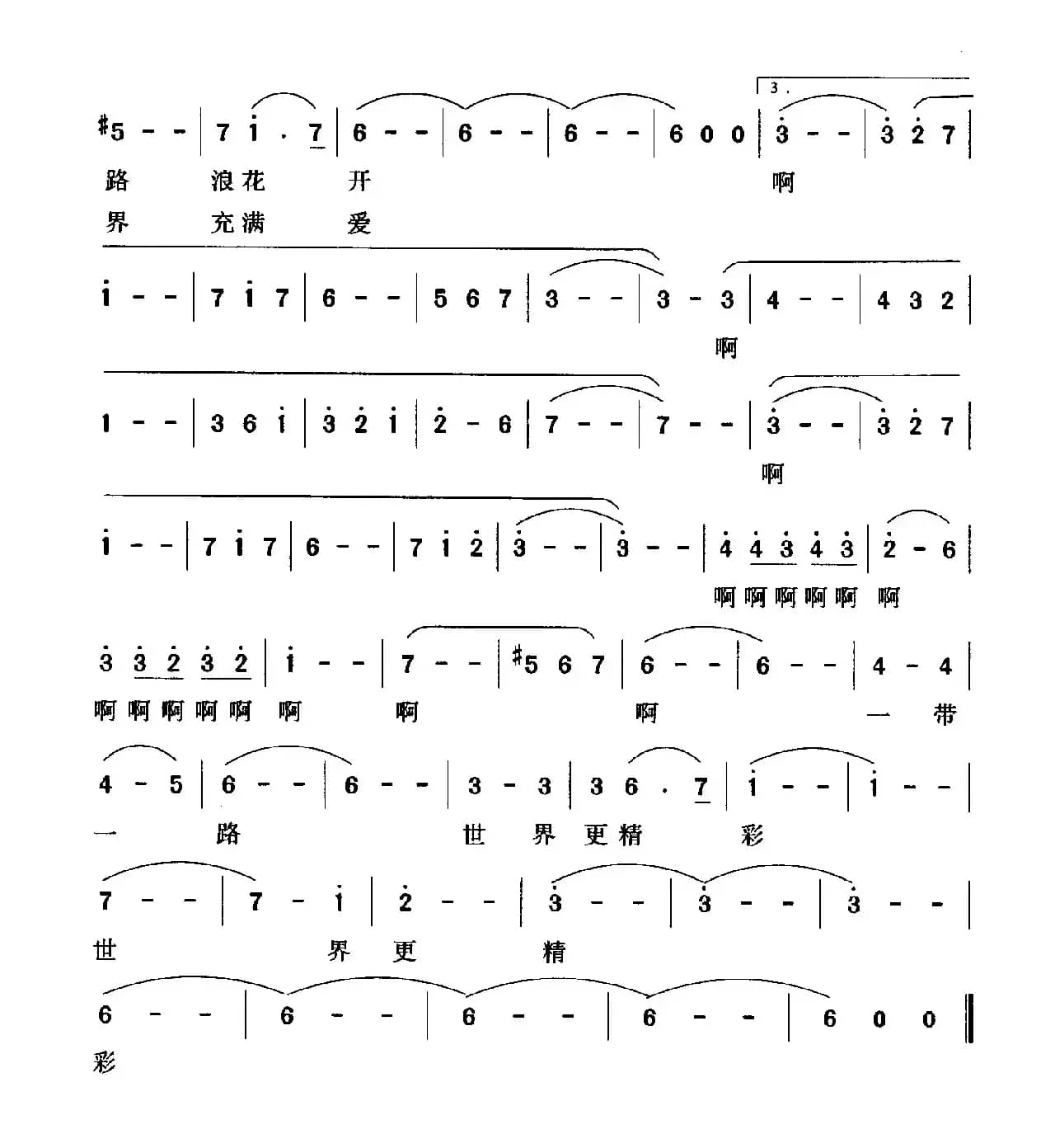 我想着远方的海（肖正民词 杨西薇曲）