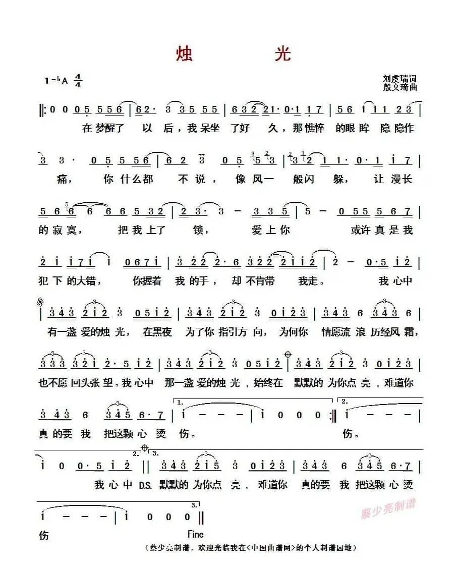 ​烛光(刘虞瑞词/殷文琦曲)