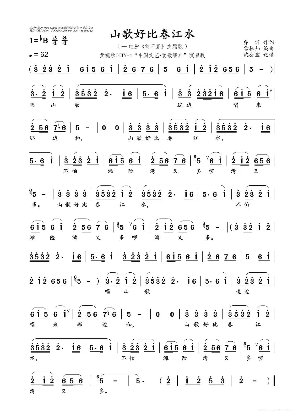 山歌好比春江水