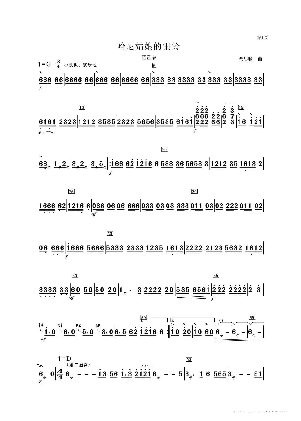 《哈尼姑娘的银铃》