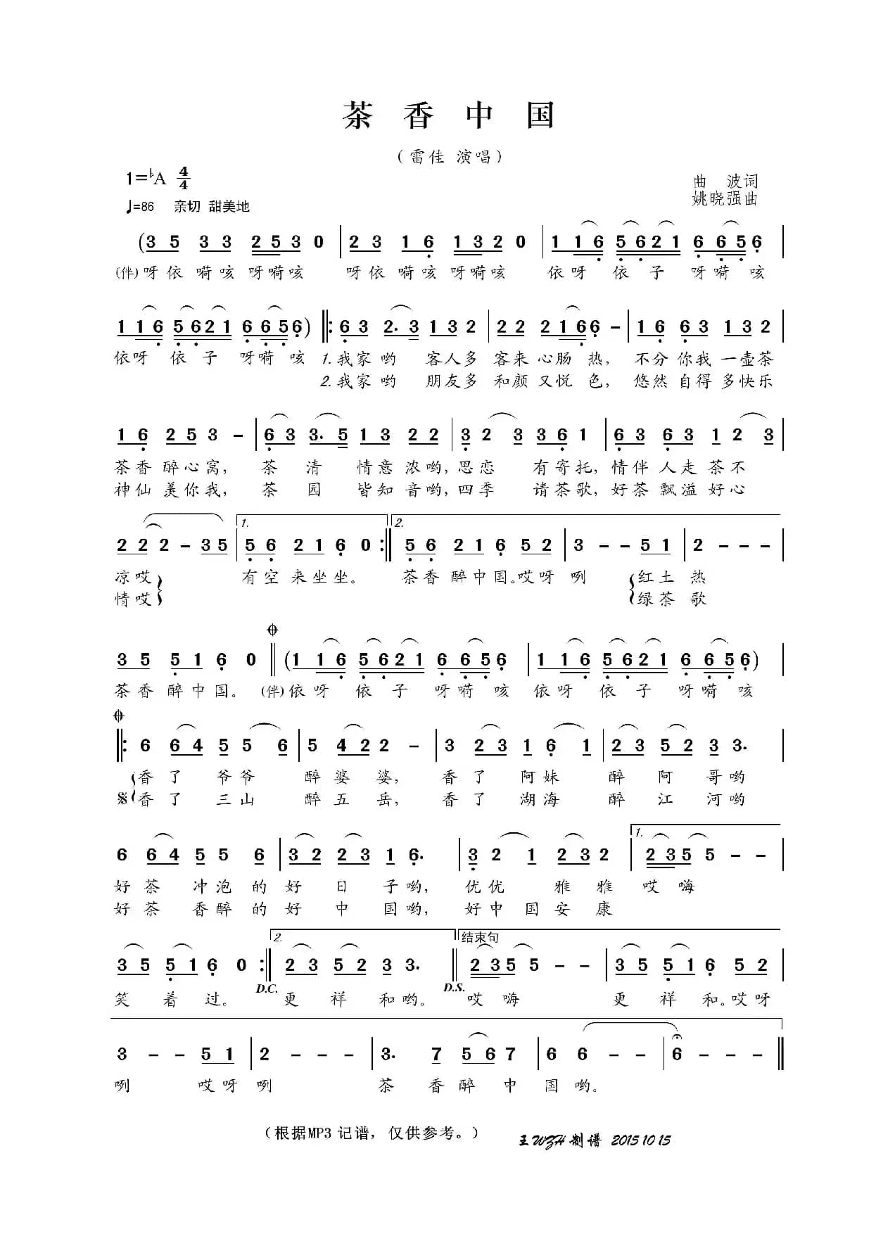 茶香中国（曲波词 姚晓强曲）