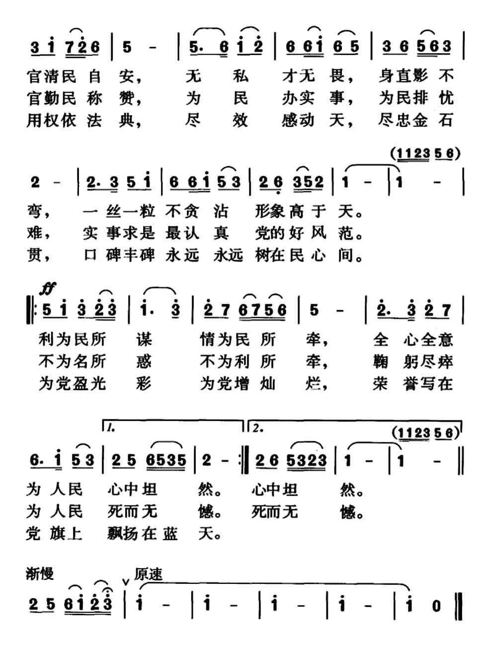 公务员之歌