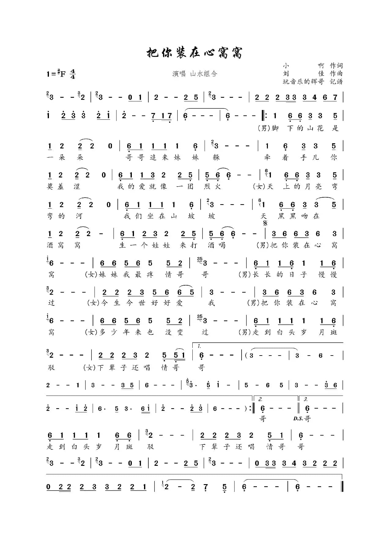 把你装在心窝窝