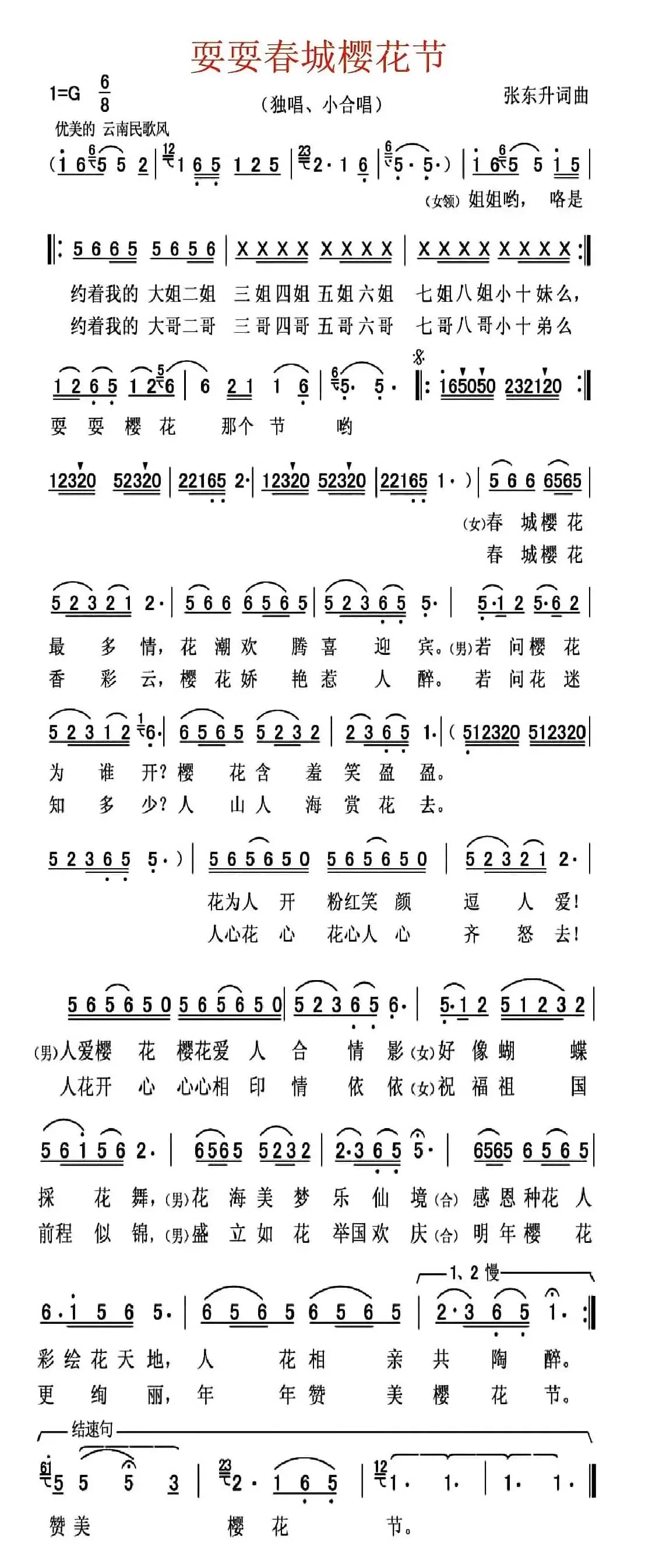 耍耍春城樱花节