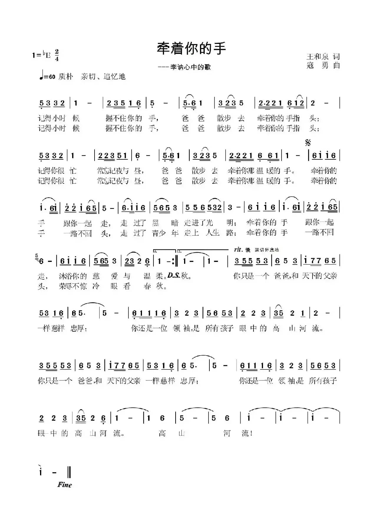 牵着你的手（王和泉词 寇勇曲）