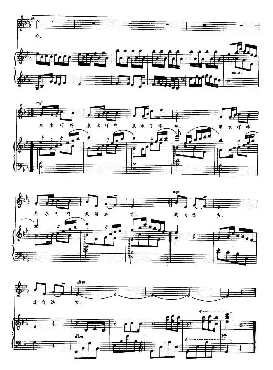 泉水叮咚响（正谱）