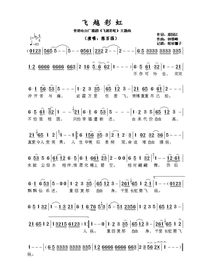 飞越彩虹（香港电台广播剧《飞越彩虹》主题曲​）