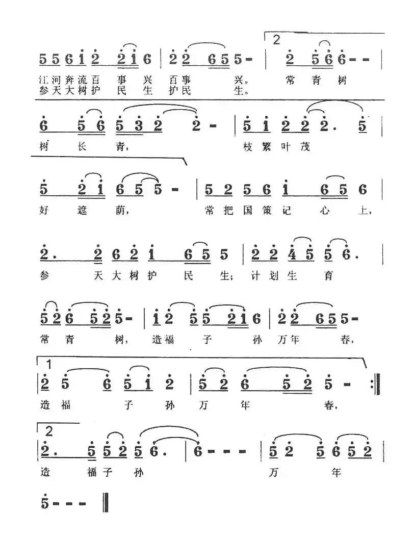 《苗疆余音》原创歌曲集：常青树