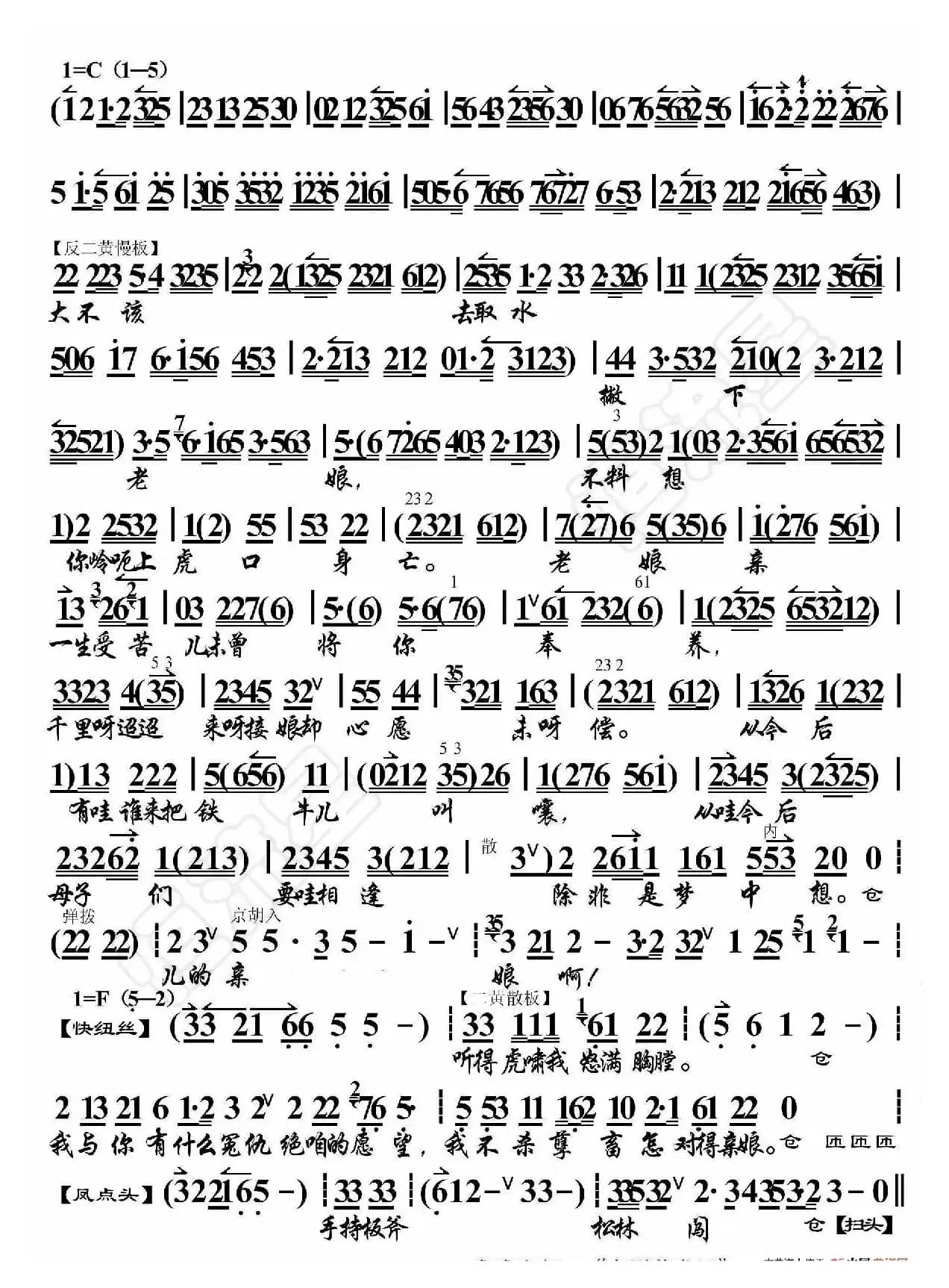 李逵探母·一见老母把命丧（京胡伴奏谱）