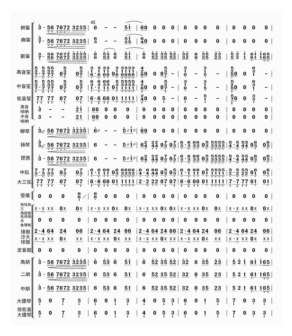 高山青（总谱）