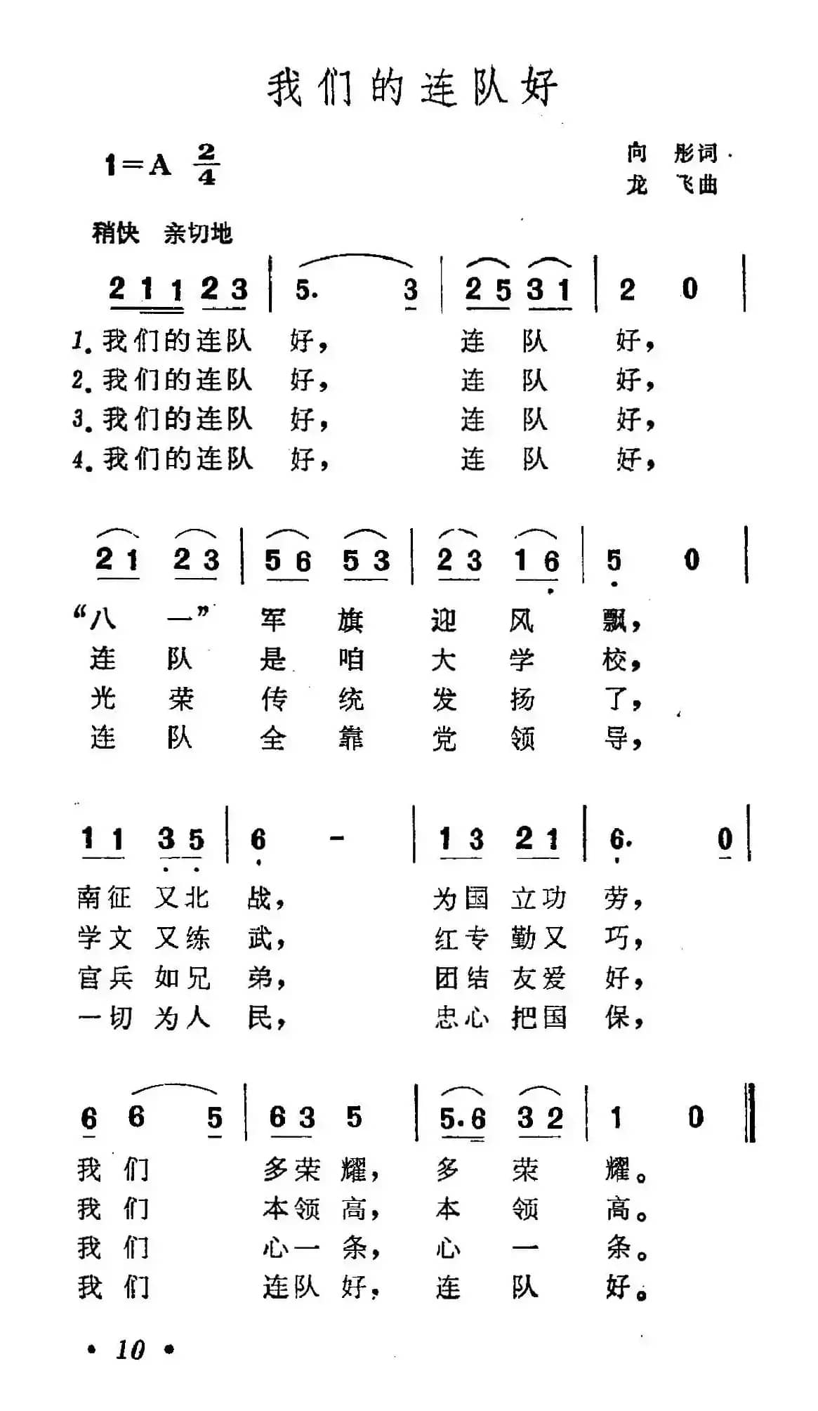军歌金曲:我们的连队好
