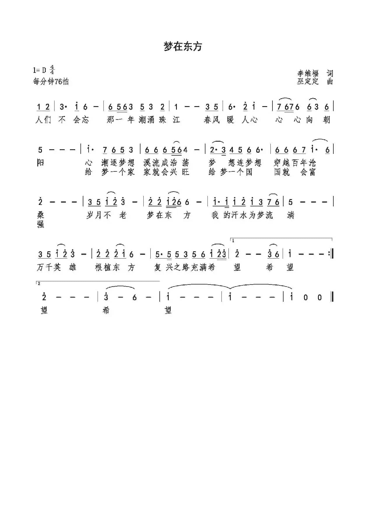 梦在东方（李维福词 巫定定曲）